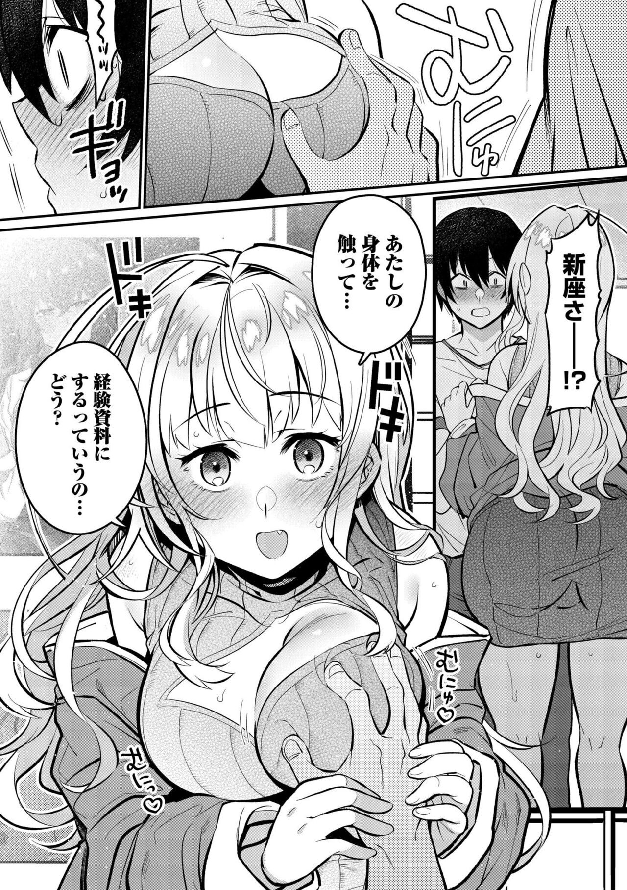 Oshikake Gyaru wa ero Mangakka no ore ni Karada de Ongaeshi ga Shita i! 1 page 12 full
