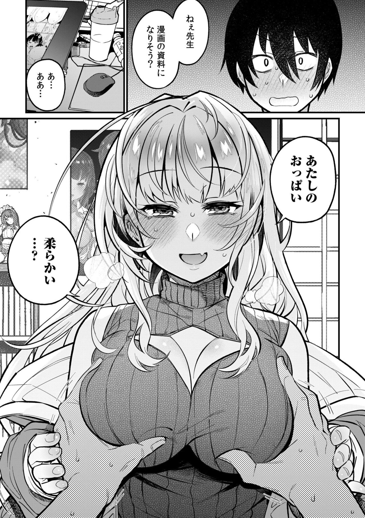 Oshikake Gyaru wa ero Mangakka no ore ni Karada de Ongaeshi ga Shita i! 1 page 3 full