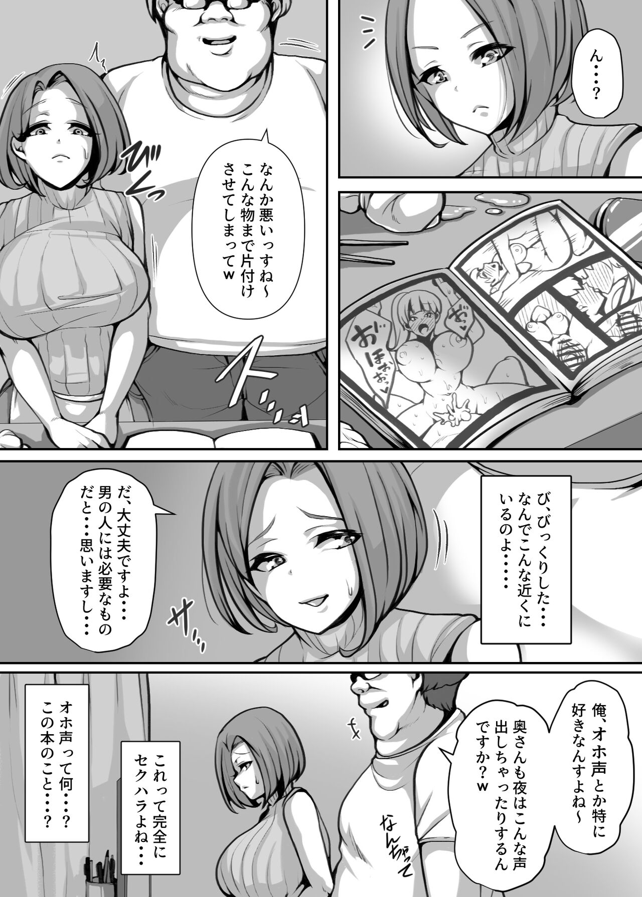 Ohogoe wo Hiteishita Hitozuma ga Otosareru Hanashi page 12 full