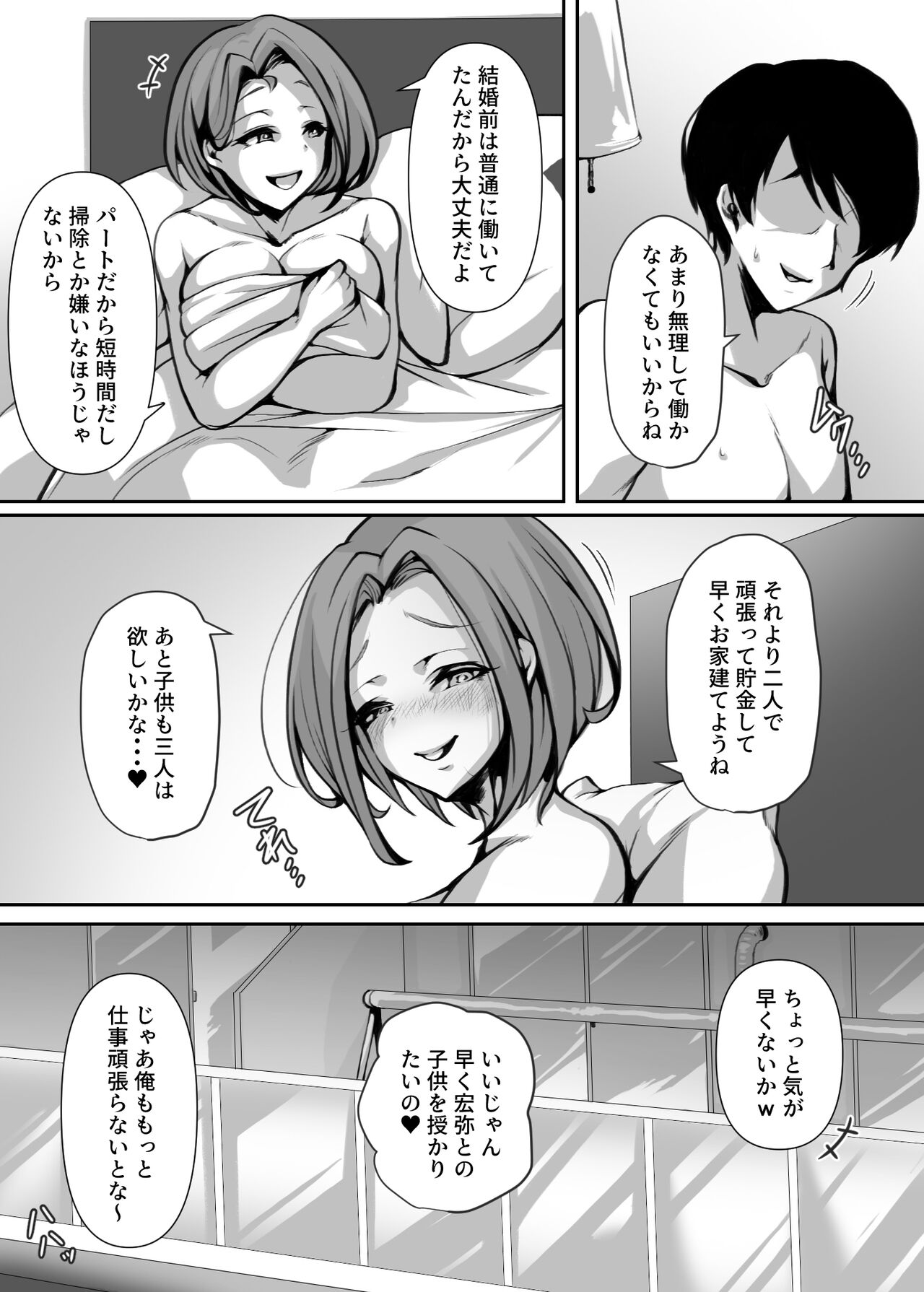 Ohogoe wo Hiteishita Hitozuma ga Otosareru Hanashi page 7 full