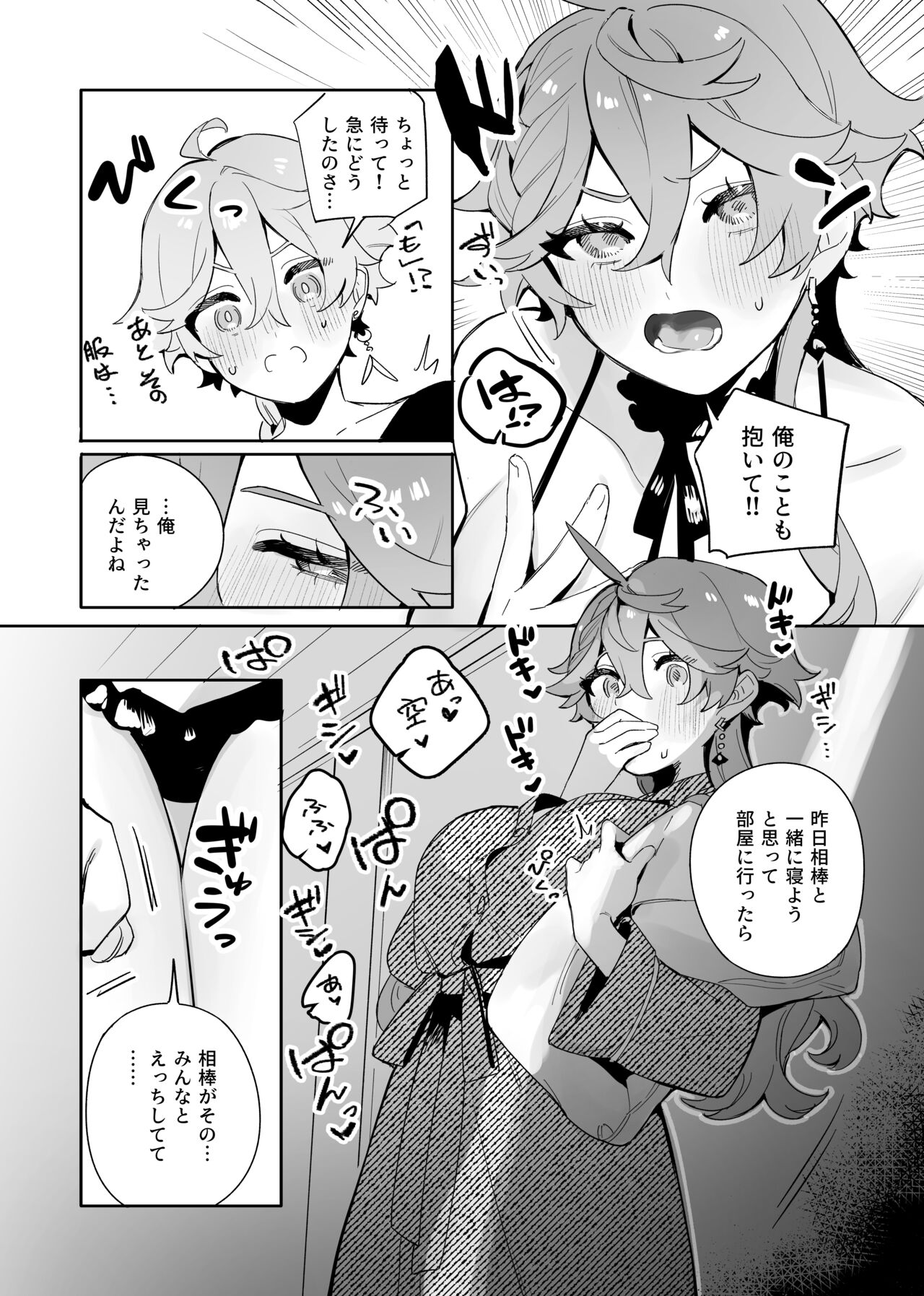 Ore Datte Aibou to Shitai!! page 4 full