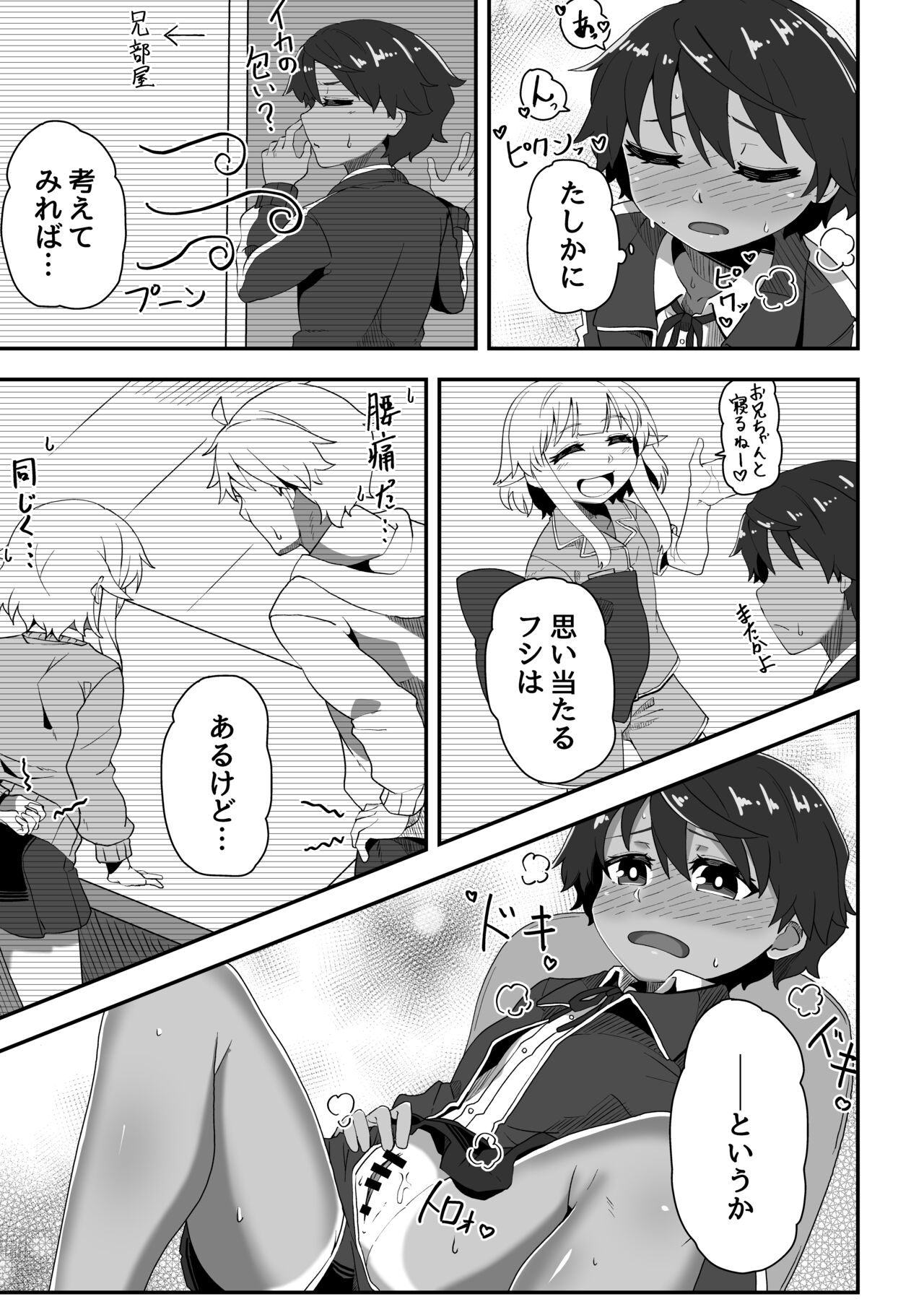 Imouto ga ani senyou no fuuzoku o hajimemashita 3 page 11 full