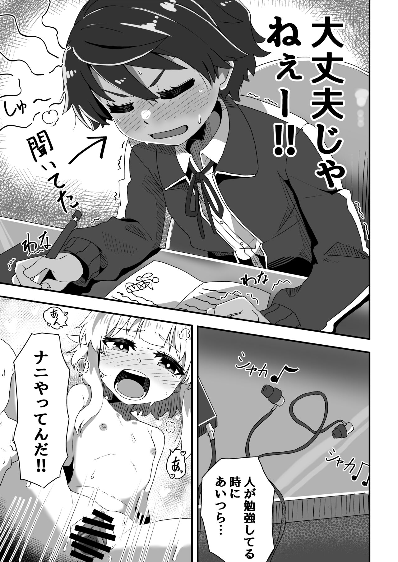 Imouto ga ani senyou no fuuzoku o hajimemashita 3 page 9 full