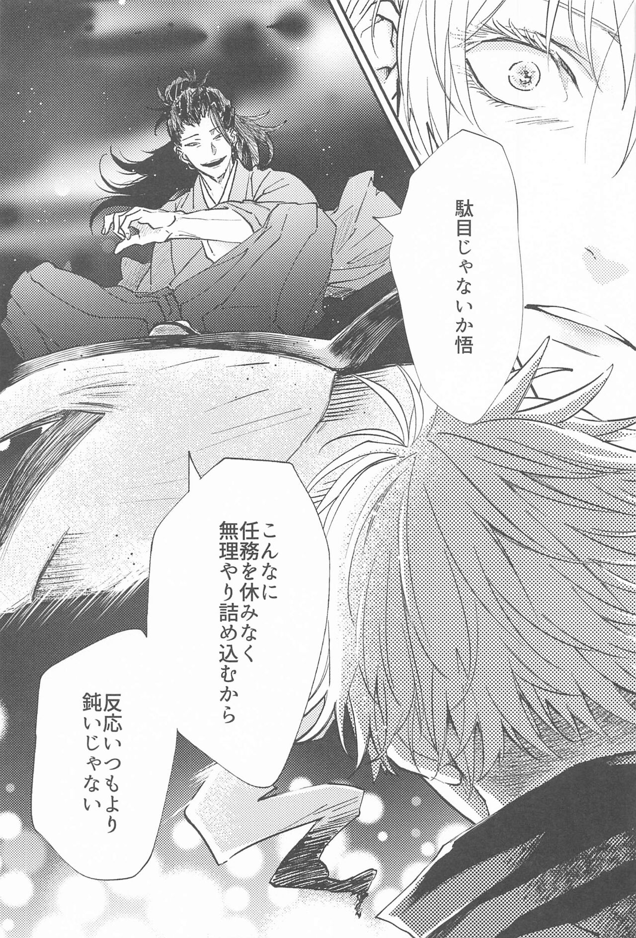 kojiraseburutokoiwazurai 2 page 10 full