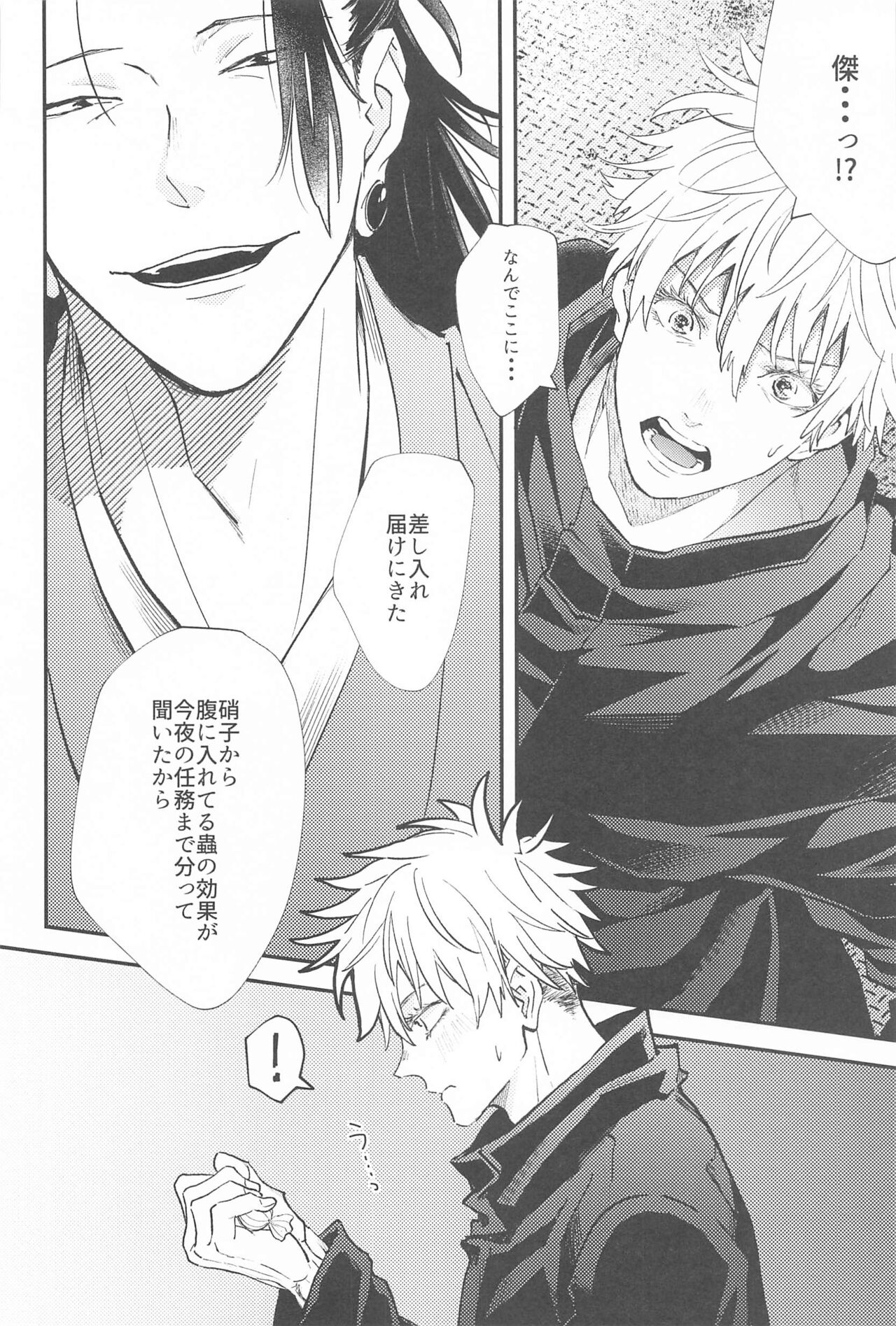 kojiraseburutokoiwazurai 2 page 11 full