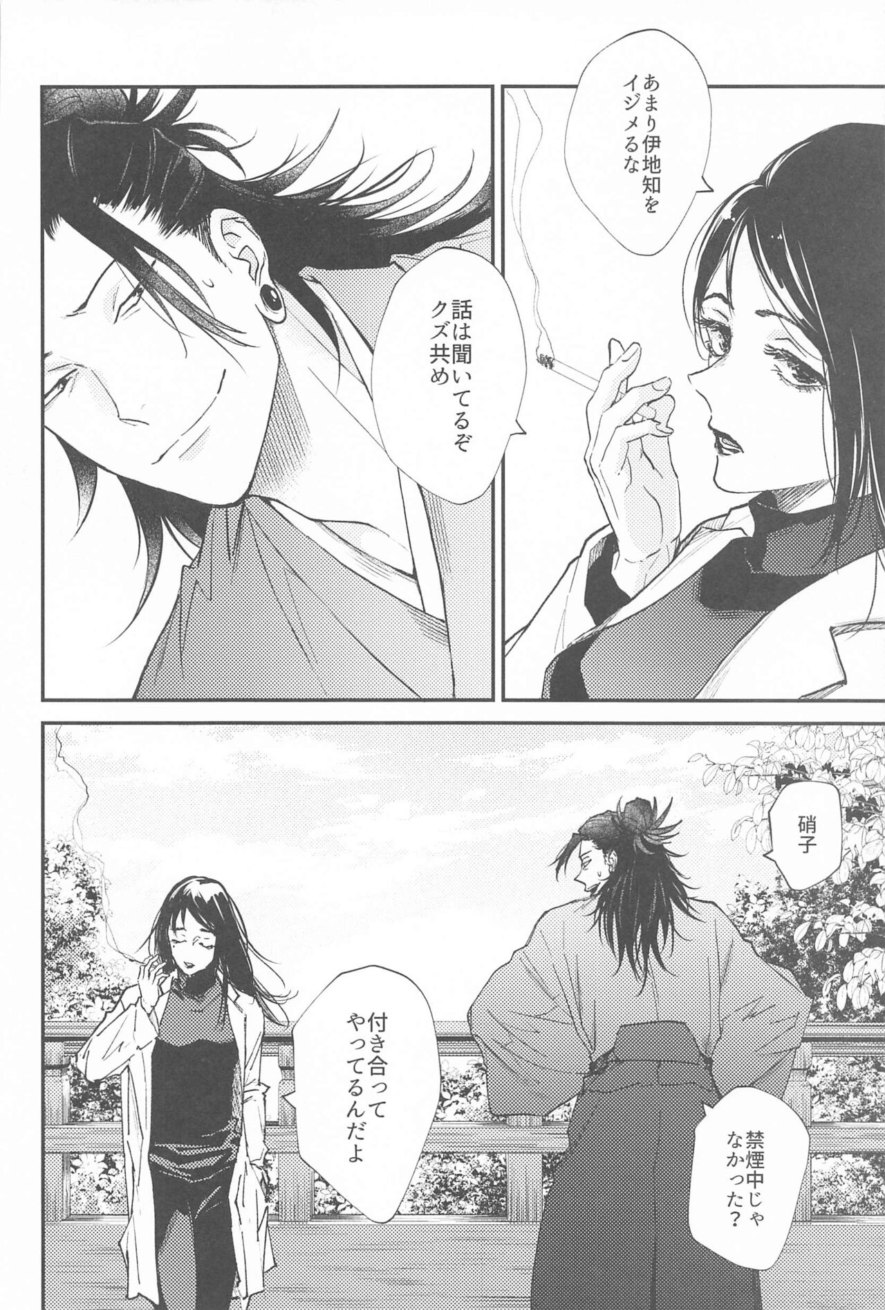 kojiraseburutokoiwazurai 2 page 3 full
