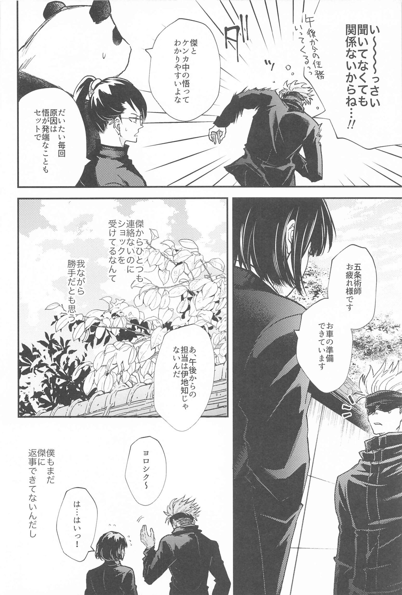 kojiraseburutokoiwazurai 2 page 7 full