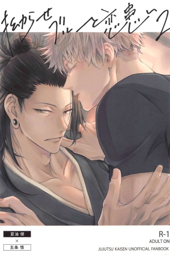 [atom] kojiraseburutokoiwazurai 2 (jujutsukaisen) cover
