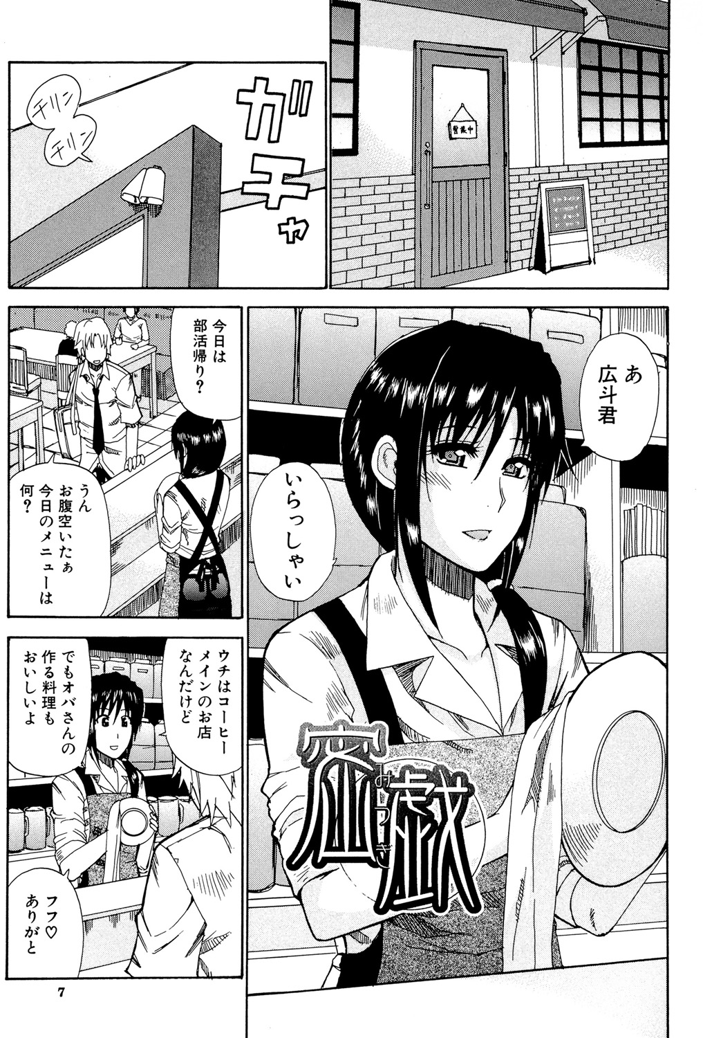 Venus Rhapsody page 6 full