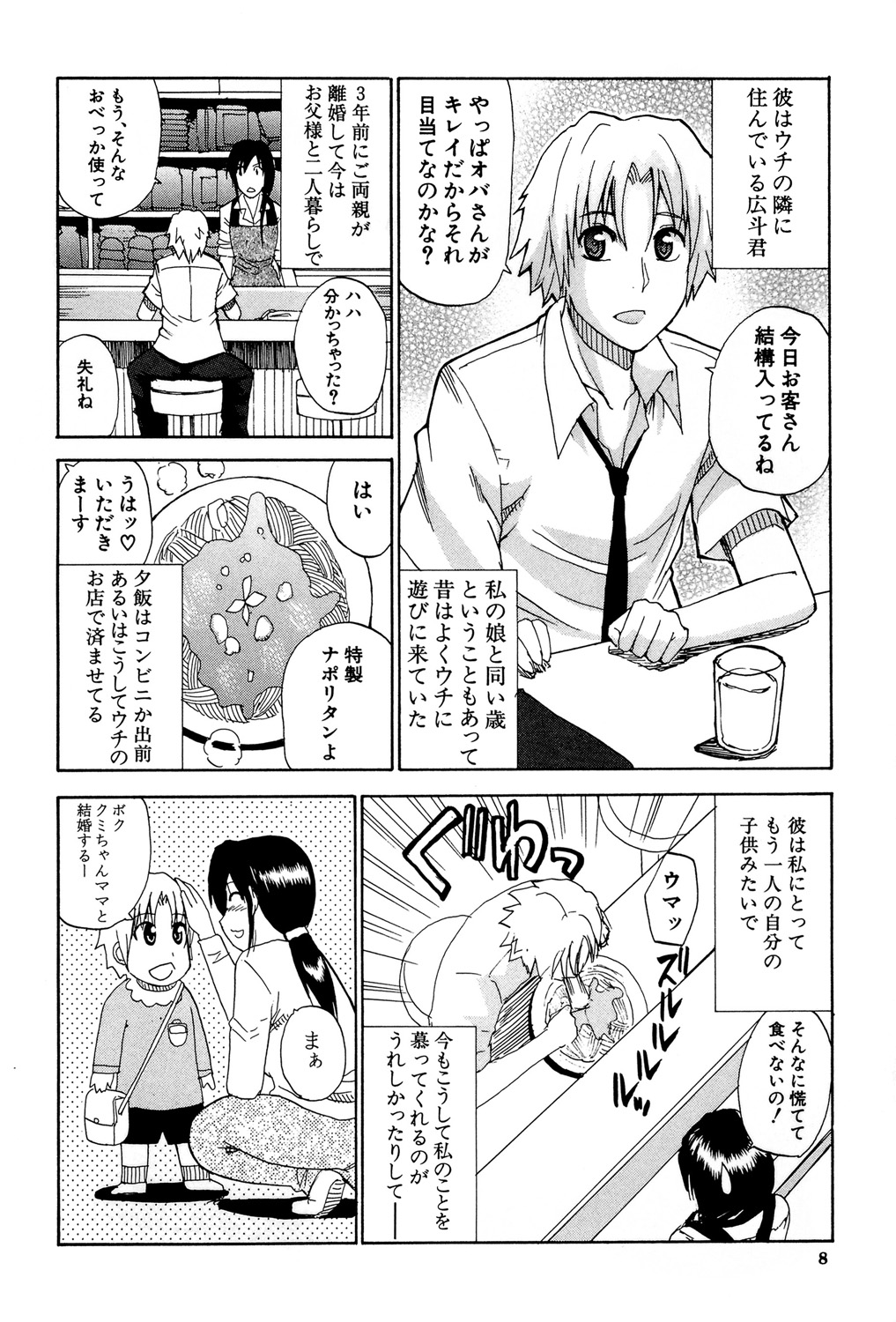 Venus Rhapsody page 7 full