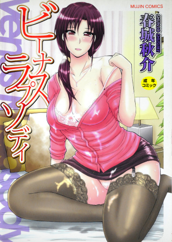 [Shunjou Shuusuke] Venus Rhapsody [Digital] cover