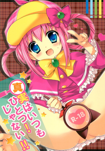 (Toys!) [SEM;COLON (Mitsu King)] Shinjitsu wa Itsumo Hitotsu! Ja nai!! (Tantei Opera Milky Holmes) cover