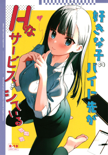 [08BASE (Tohyama eight)] My favorite girl's part-time job offers "H services" to regular customers. [English] cover