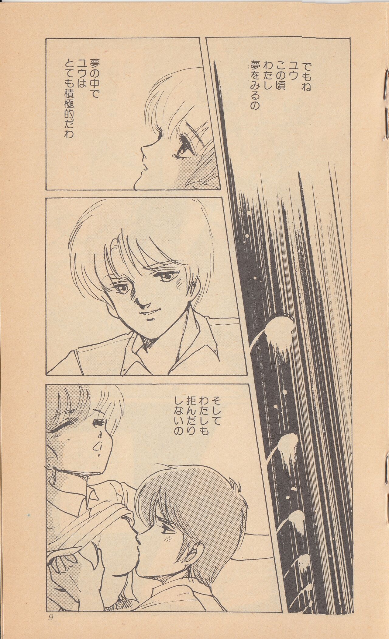 Shining May Image Storybook page 11 full