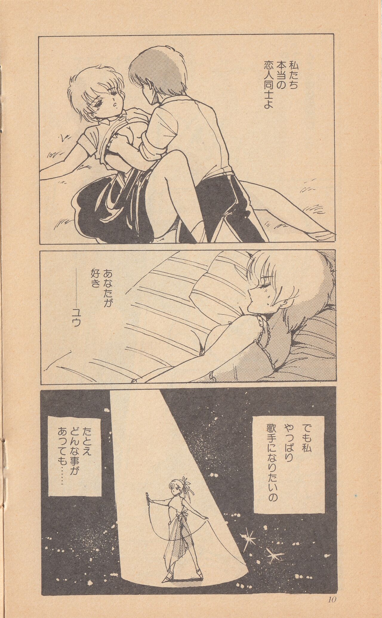 Shining May Image Storybook page 12 full