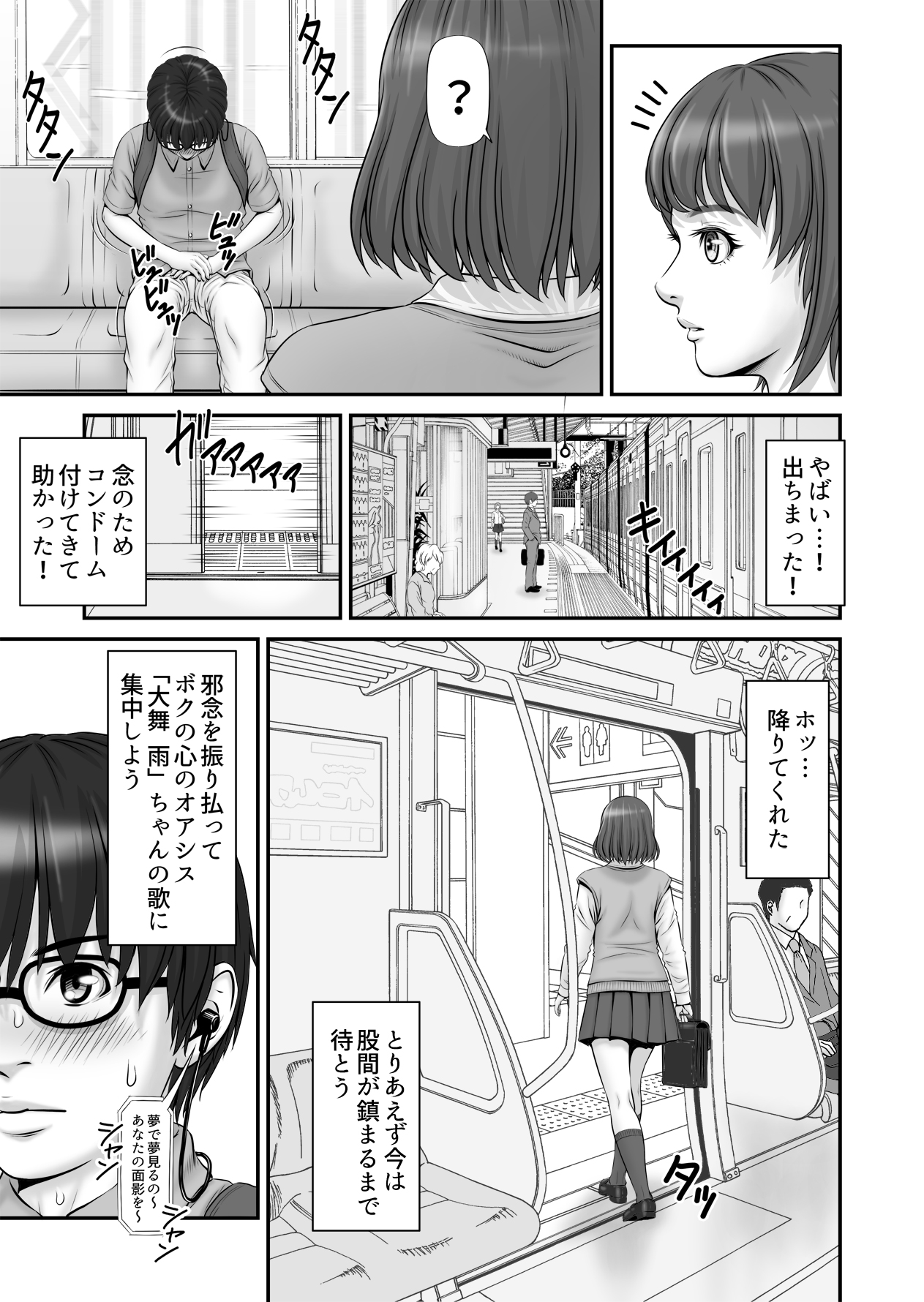 私生活が見える! ～通学電車編～ page 11 full