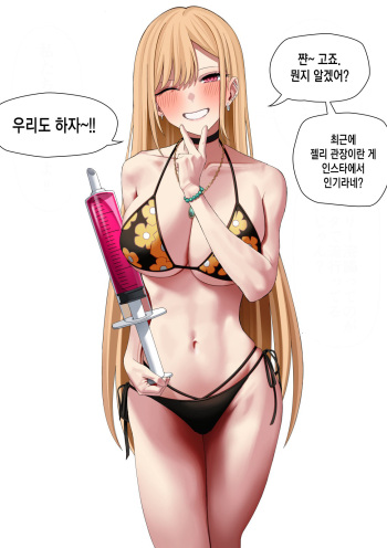 [Ryou] Kitagawa Marin Jelly Haisetsu (Sono Bisque Doll wa Koi o Suru) [Korean] cover