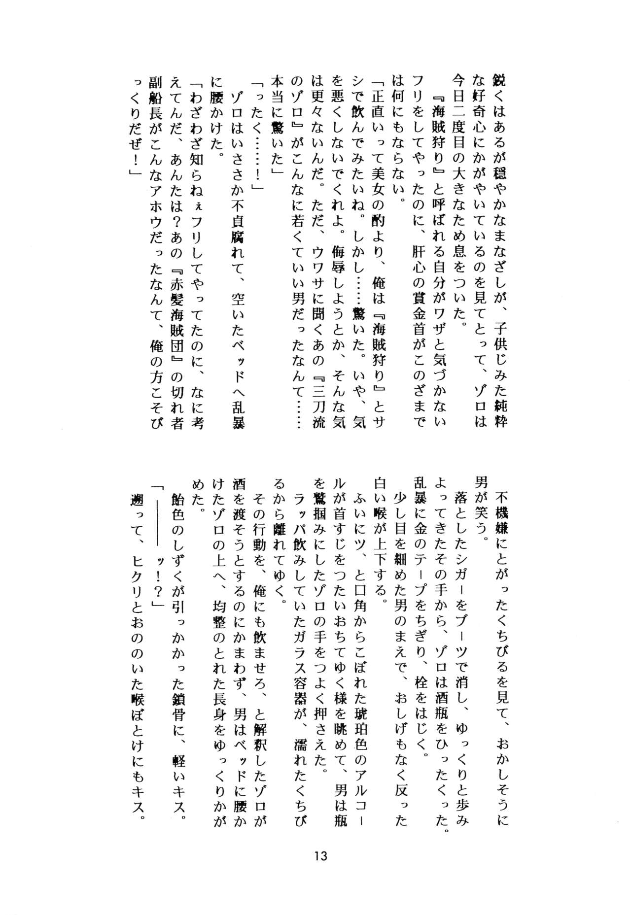SWORD・DANCER |剑舞者 page 12 full