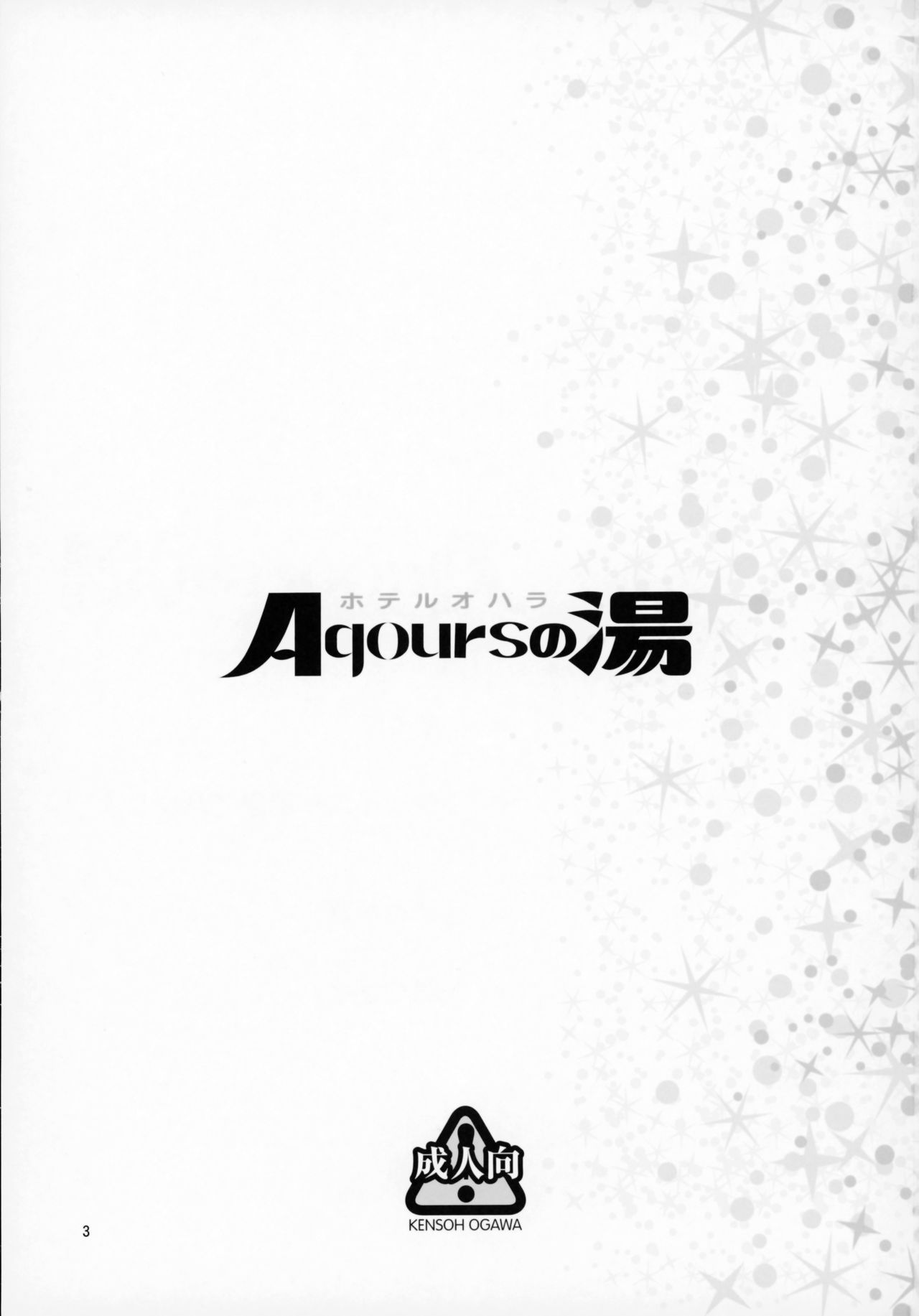 Hotel Ohara Aqours No Yu page 2 full
