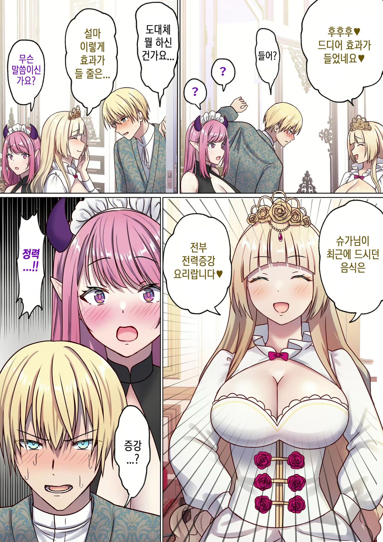 Meguri Meguru Rinne no Naka de 2 | 돌고 도는 윤회 속에서 2 page 11 full