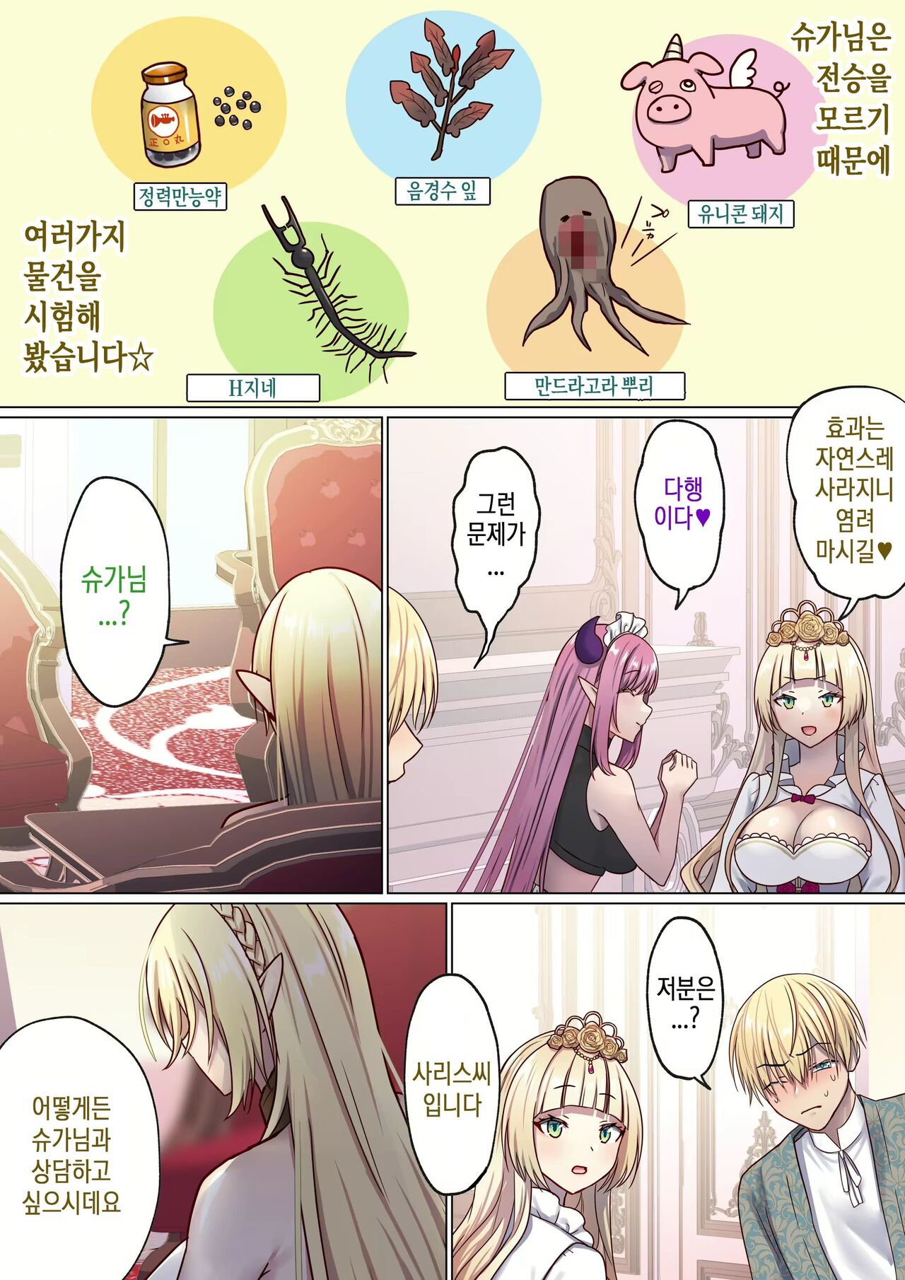 Meguri Meguru Rinne no Naka de 2 | 돌고 도는 윤회 속에서 2 page 12 full