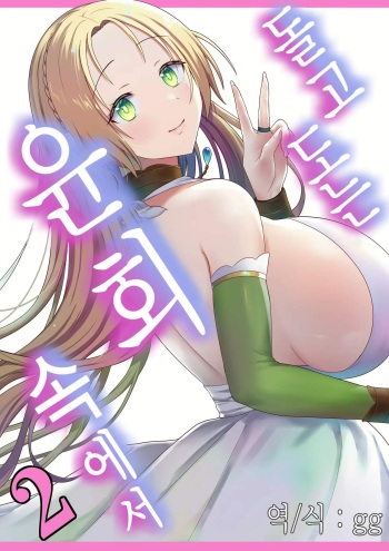 [Poki no Ie (Tinpoki)] Meguri Meguru Rinne no Naka de 2 | 돌고 도는 윤회 속에서 2 [Korean] cover