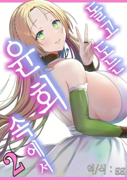 Meguri Meguru Rinne no Naka de 2 | 돌고 도는 윤회 속에서 2