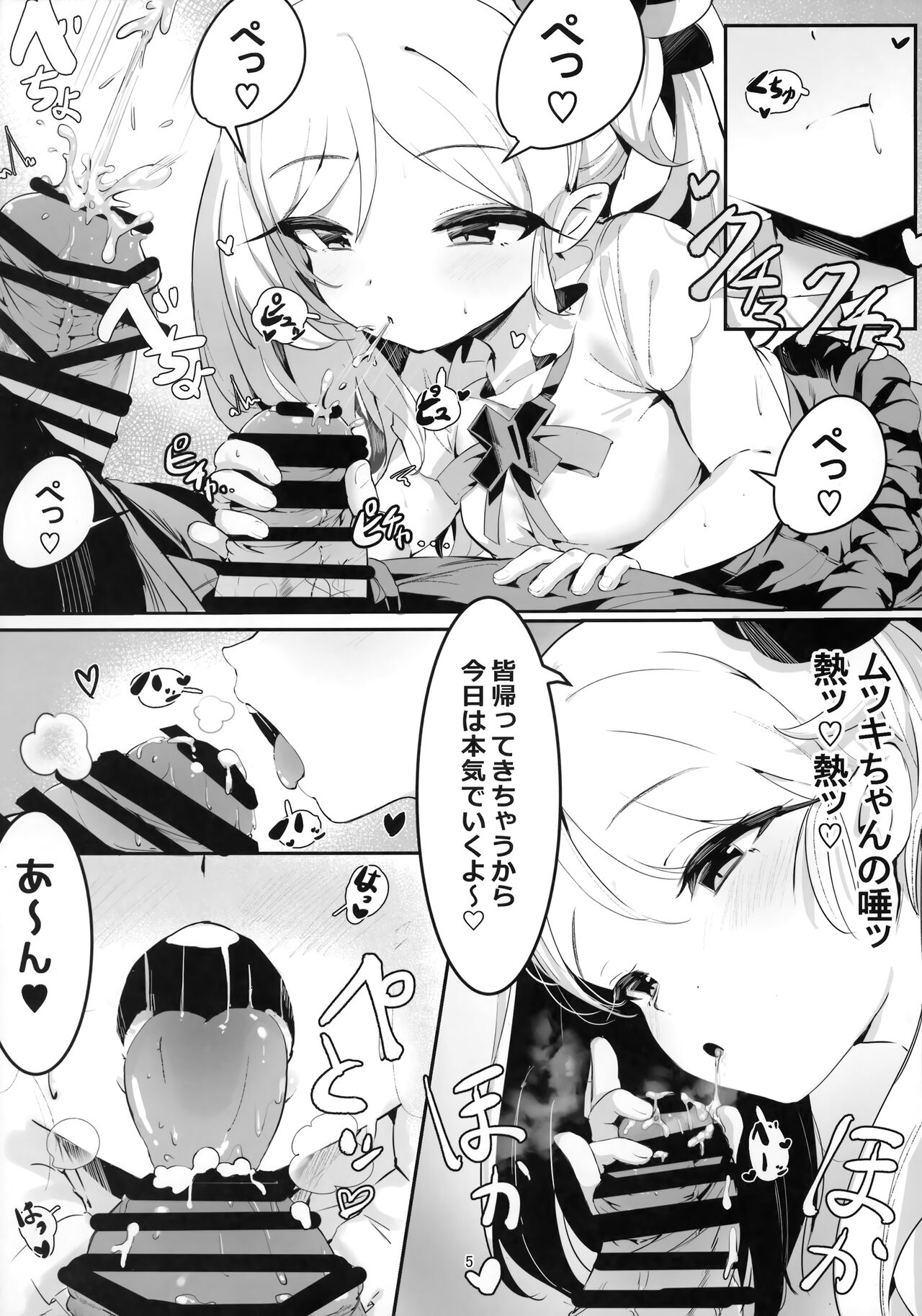 Mutsuki to Futari de. page 4 full