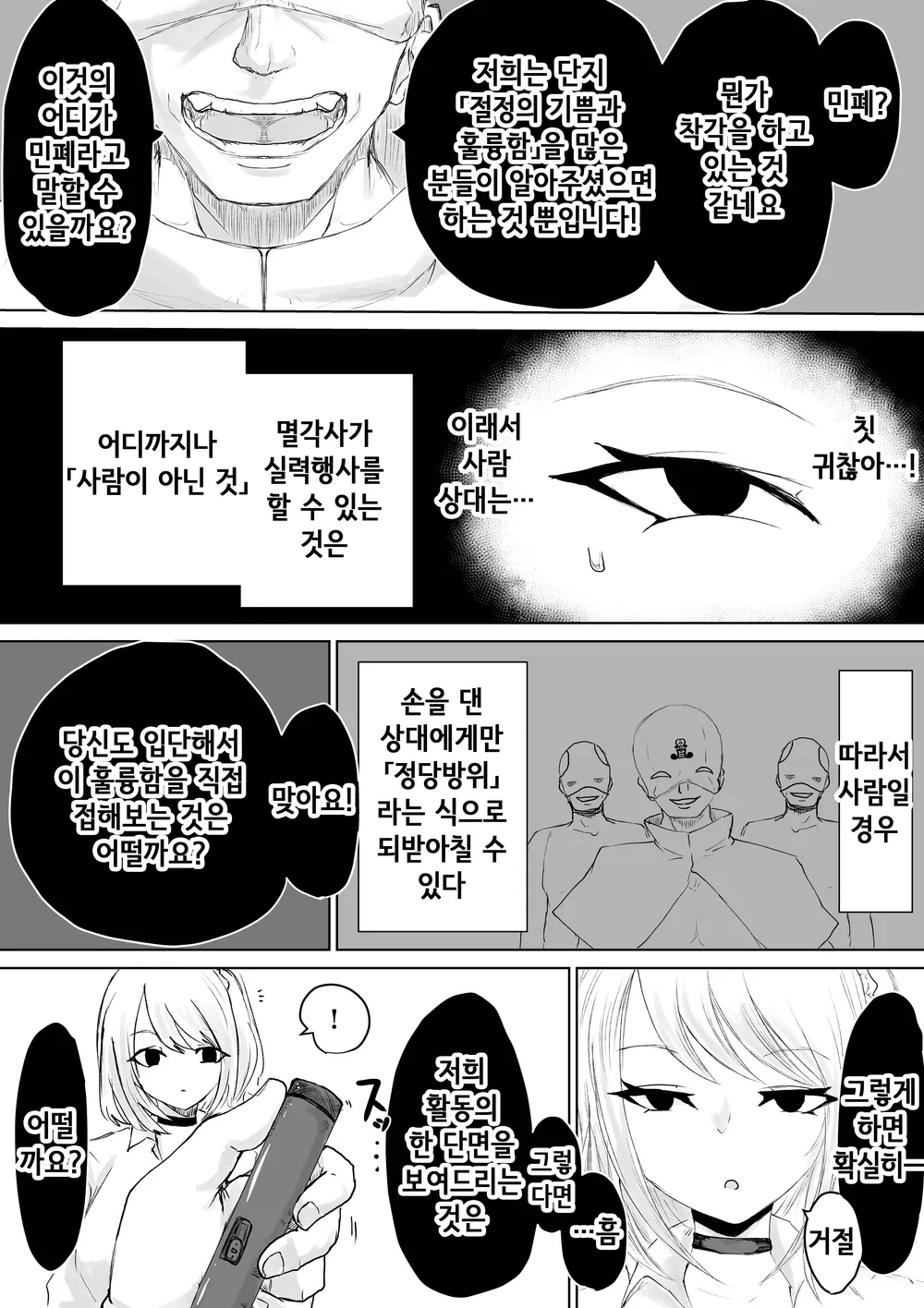 Zecchou e Michibiku Cult ~JK Mekkyakushi wa Kairaku no Yorokobi o Karada ni Kizamu~ | 절정으로 이끄는 종교 단체 ~JK 멸각사는 쾌락의 기쁨을 몸에 새긴다~ page 9 full
