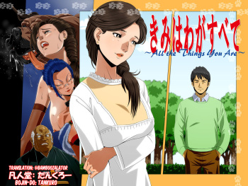 [Bonjin-do (Tankuro)] Kimi wa Waga Subete - All the Things You Are [English] [Bamboozalator] cover
