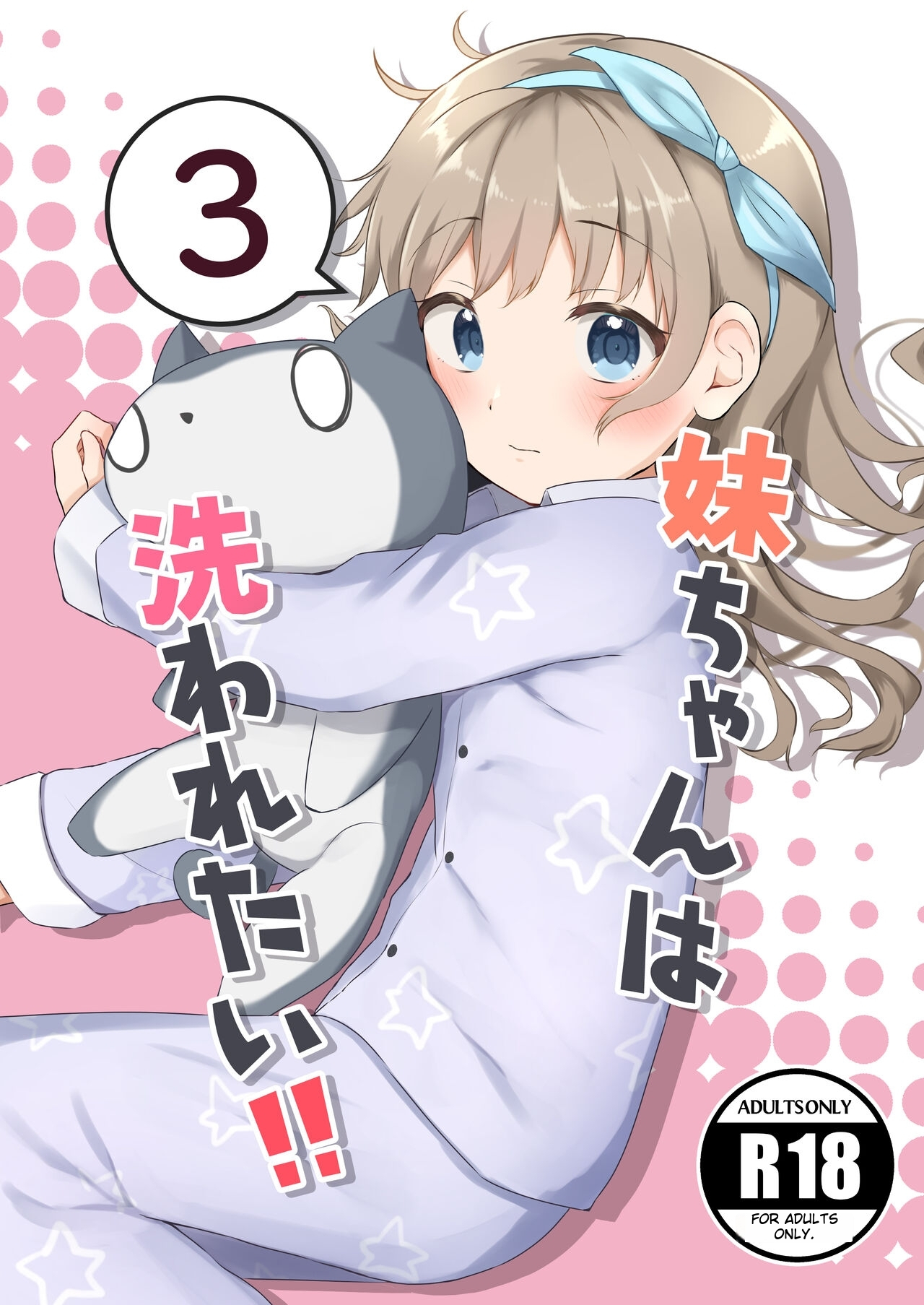 Imouto-chan wa Arawaretai!! 3 page 1 full