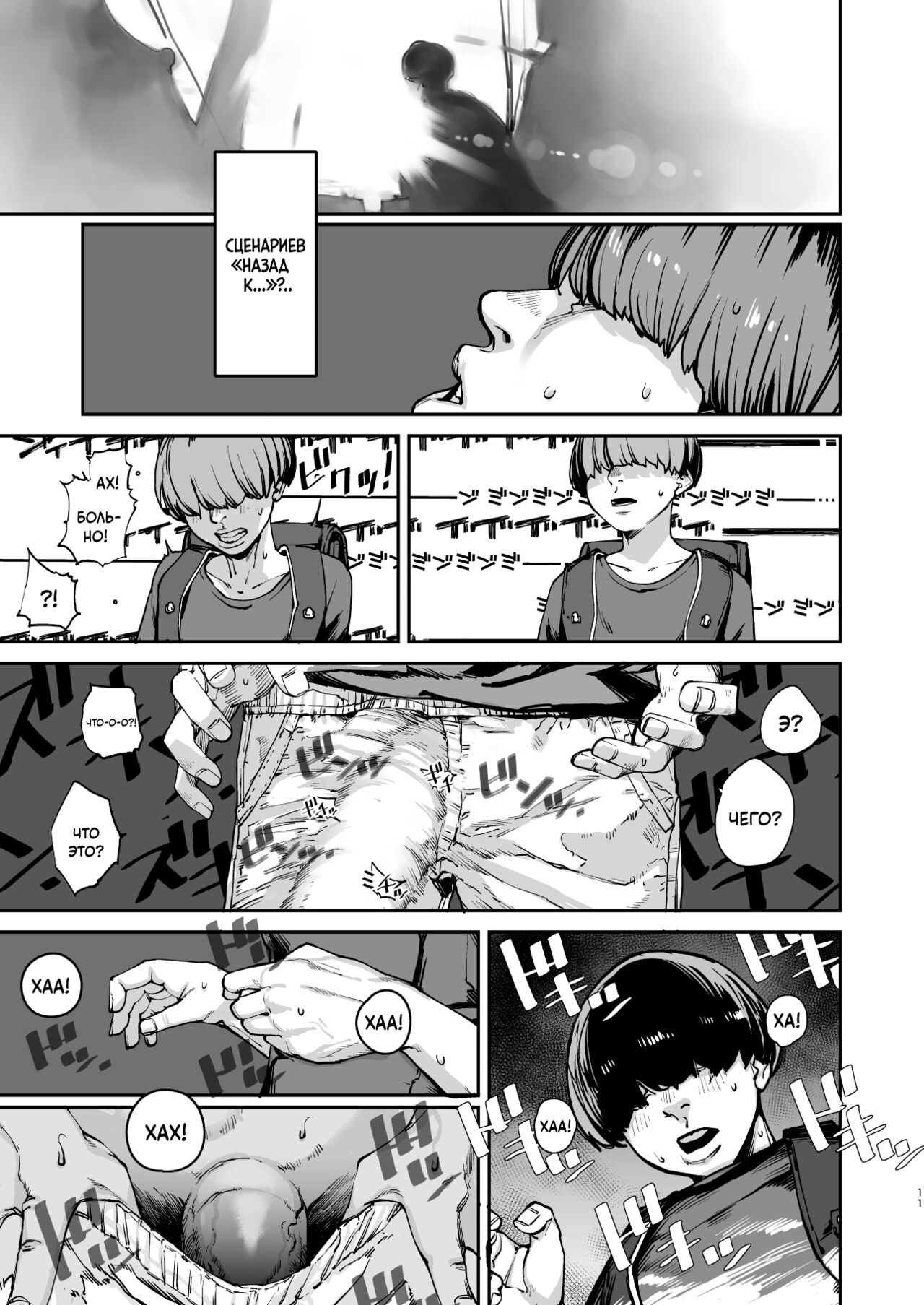 Boku ga Shinu made no 1-byoukan | За секунду до моей смерти page 10 full