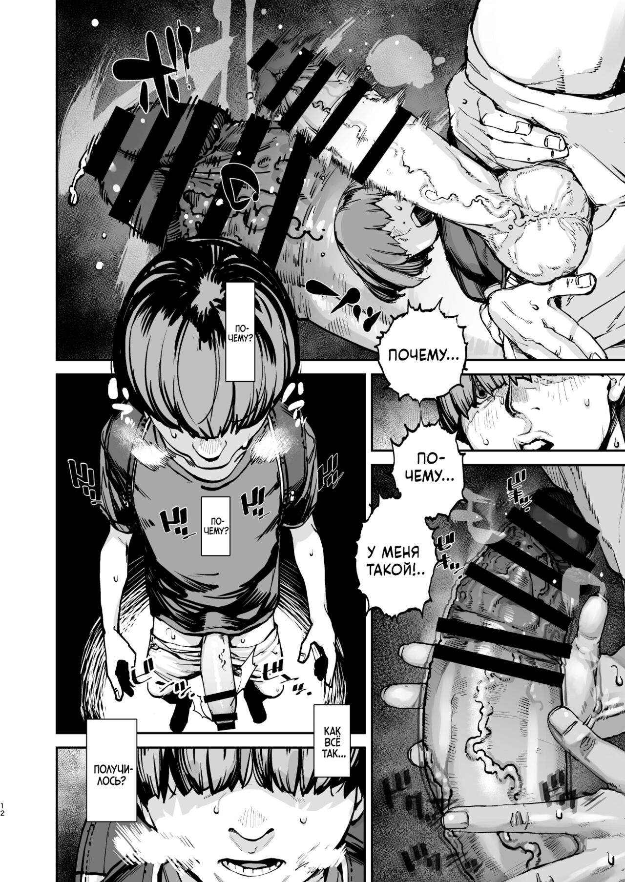 Boku ga Shinu made no 1-byoukan | За секунду до моей смерти page 11 full