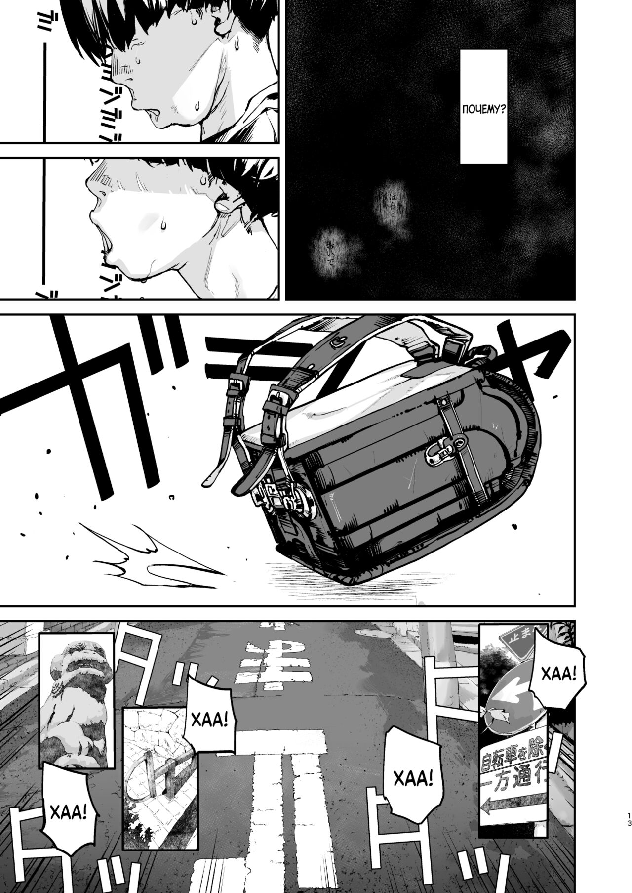Boku ga Shinu made no 1-byoukan | За секунду до моей смерти page 12 full