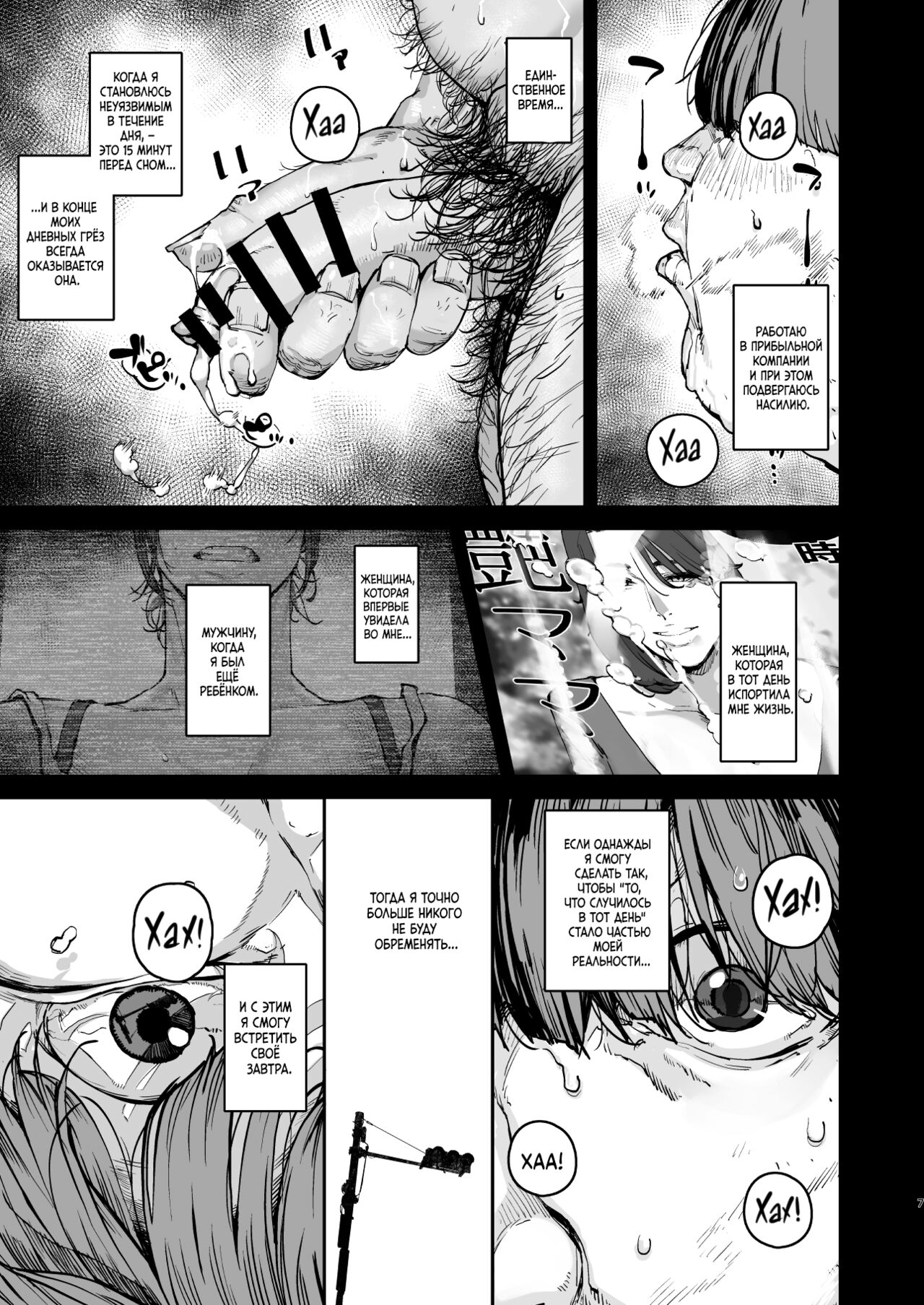 Boku ga Shinu made no 1-byoukan | За секунду до моей смерти page 6 full