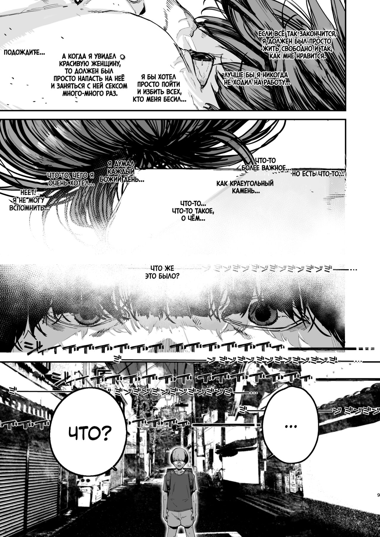 Boku ga Shinu made no 1-byoukan | За секунду до моей смерти page 8 full