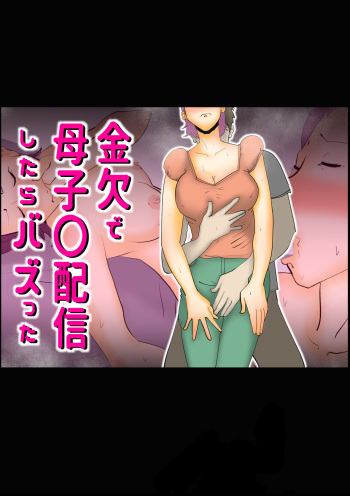 Kinketsu De Boshi 〇 Haishin Shitara Bazutta cover