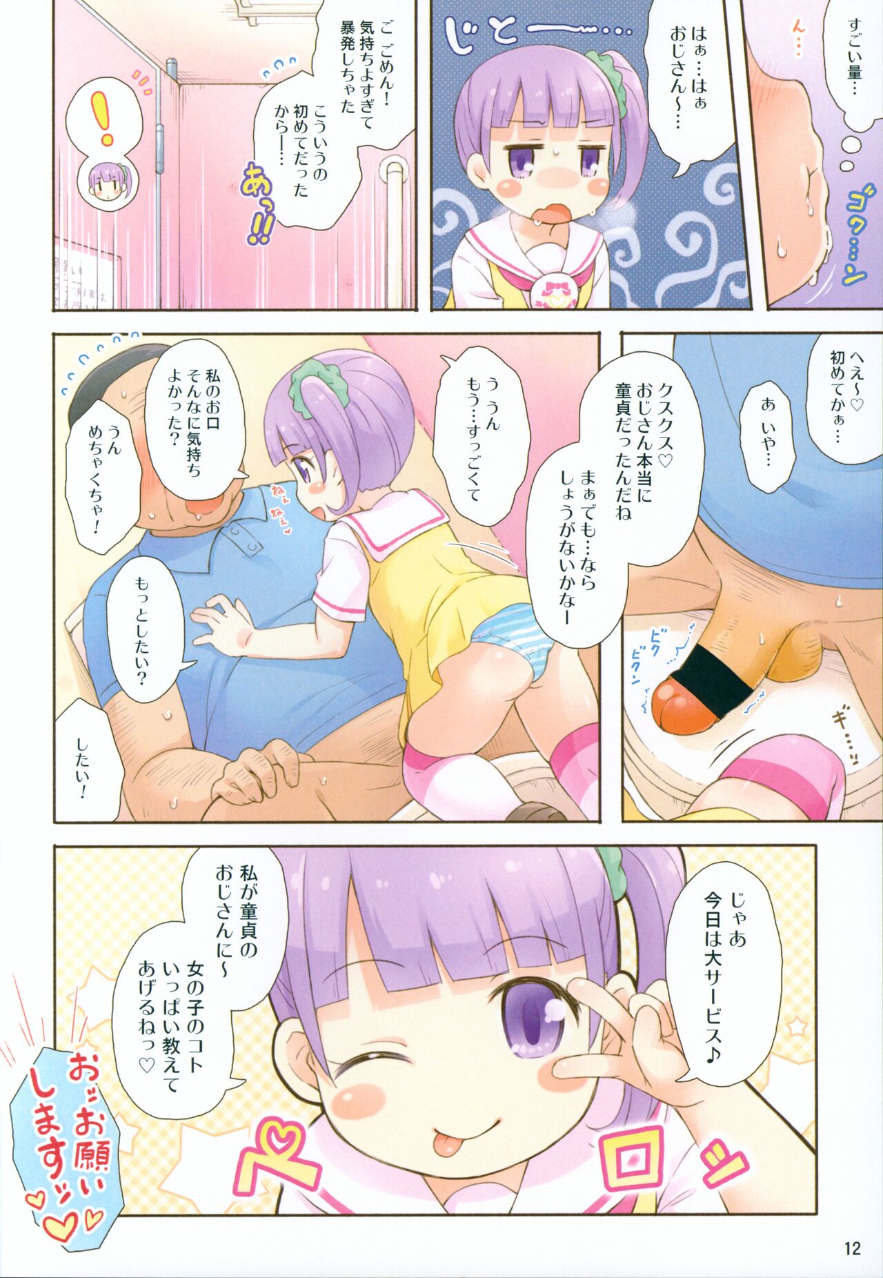 Non-chan no Fanservice page 11 full