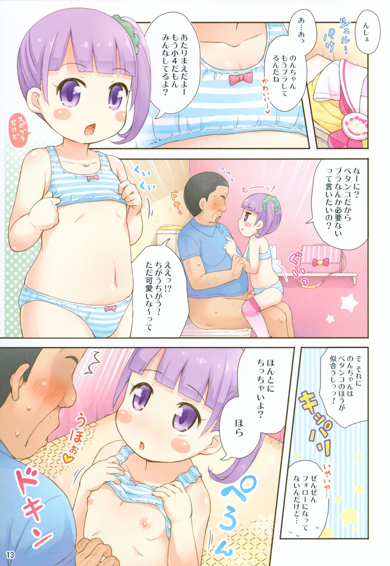 Non-chan no Fanservice page 12 full