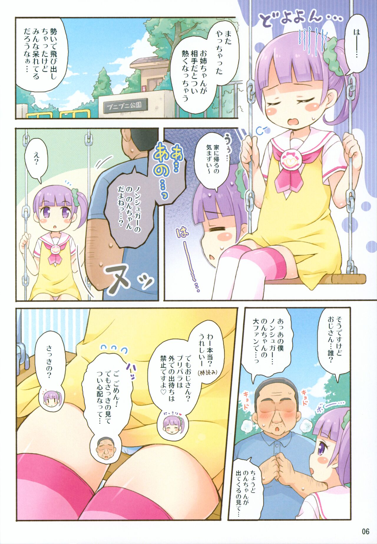 Non-chan no Fanservice page 5 full