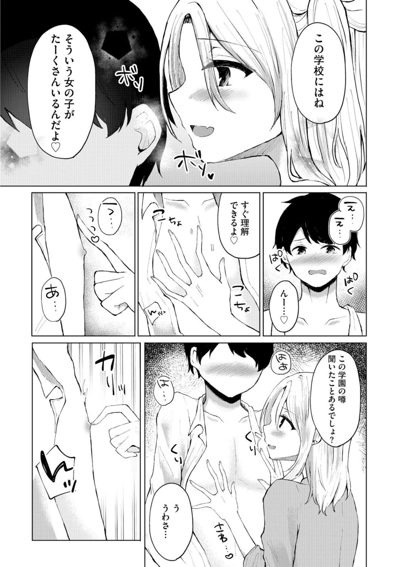Dokitu! Bicchi Seitodarake no Ojōsamakō de Gakuen Kōnin Hāremu Gyaku Reipu!? 1 page 11 full