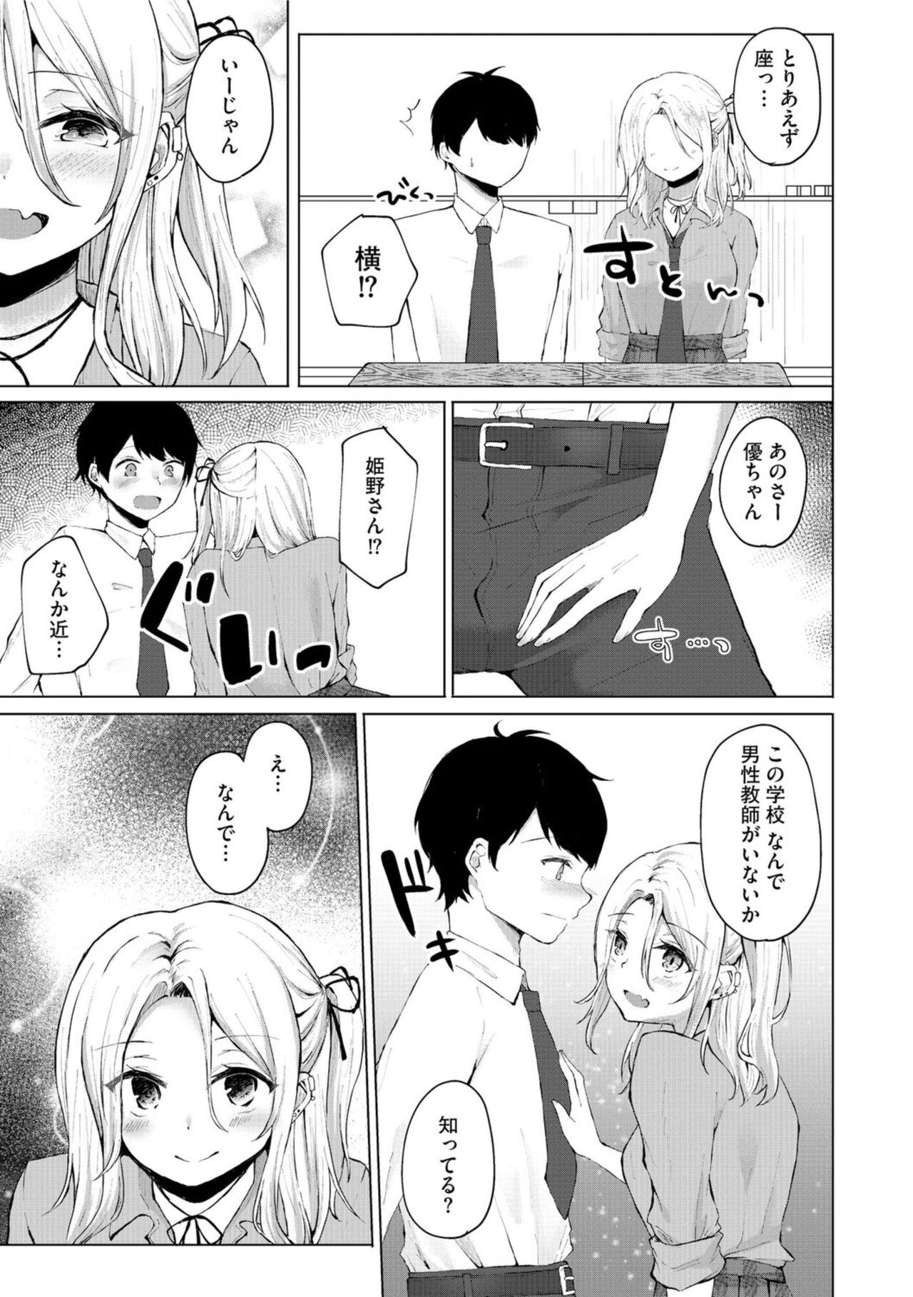 Dokitu! Bicchi Seitodarake no Ojōsamakō de Gakuen Kōnin Hāremu Gyaku Reipu!? 1 page 7 full