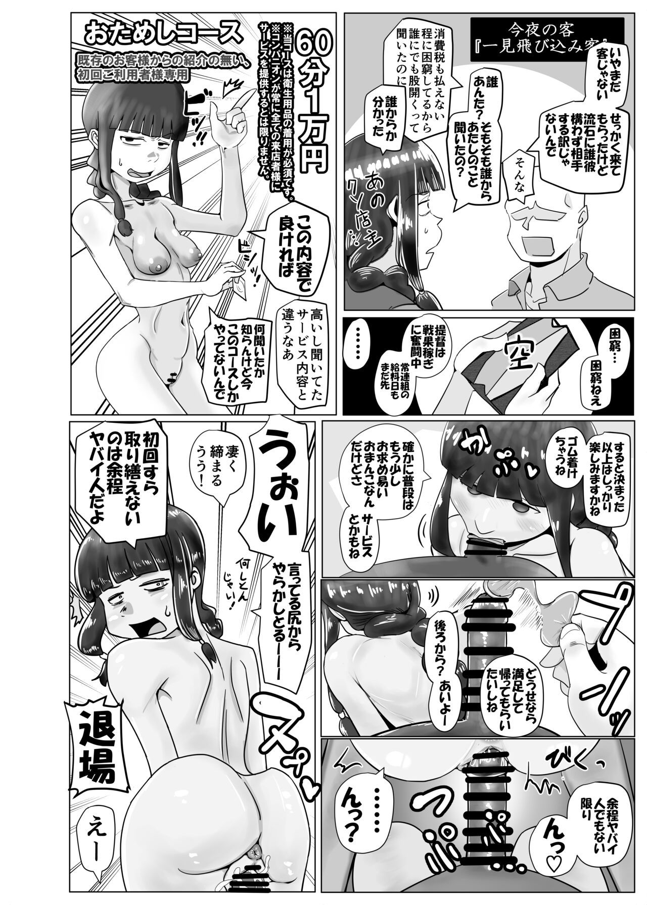 Kitakami-san, Ore kara wa Gomu Tsukete Kanetoru no ni Ore Igai wa Nama Hame no Tadaman da Nante Uwasa...... Usoda yo ne? page 10 full