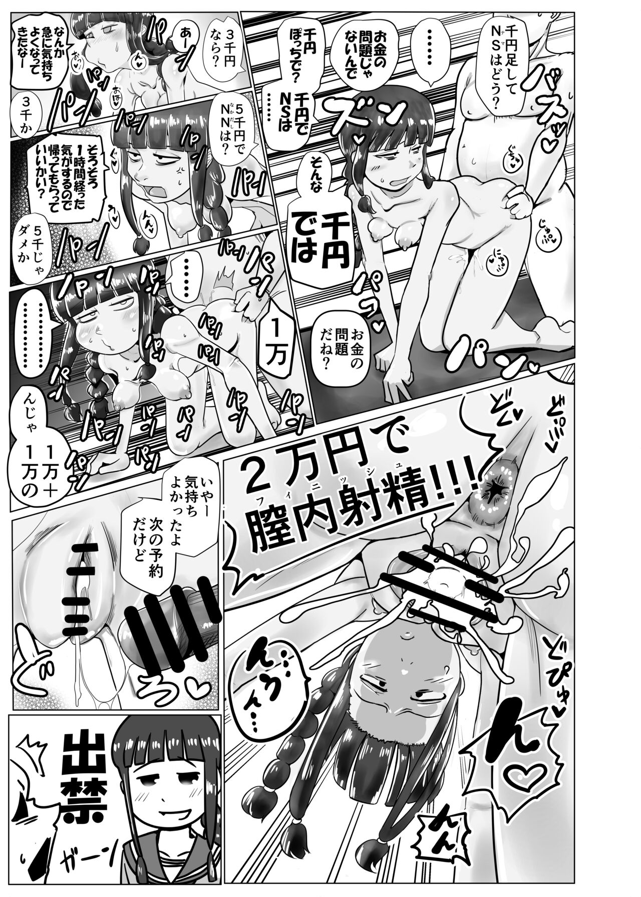 Kitakami-san, Ore kara wa Gomu Tsukete Kanetoru no ni Ore Igai wa Nama Hame no Tadaman da Nante Uwasa...... Usoda yo ne? page 11 full