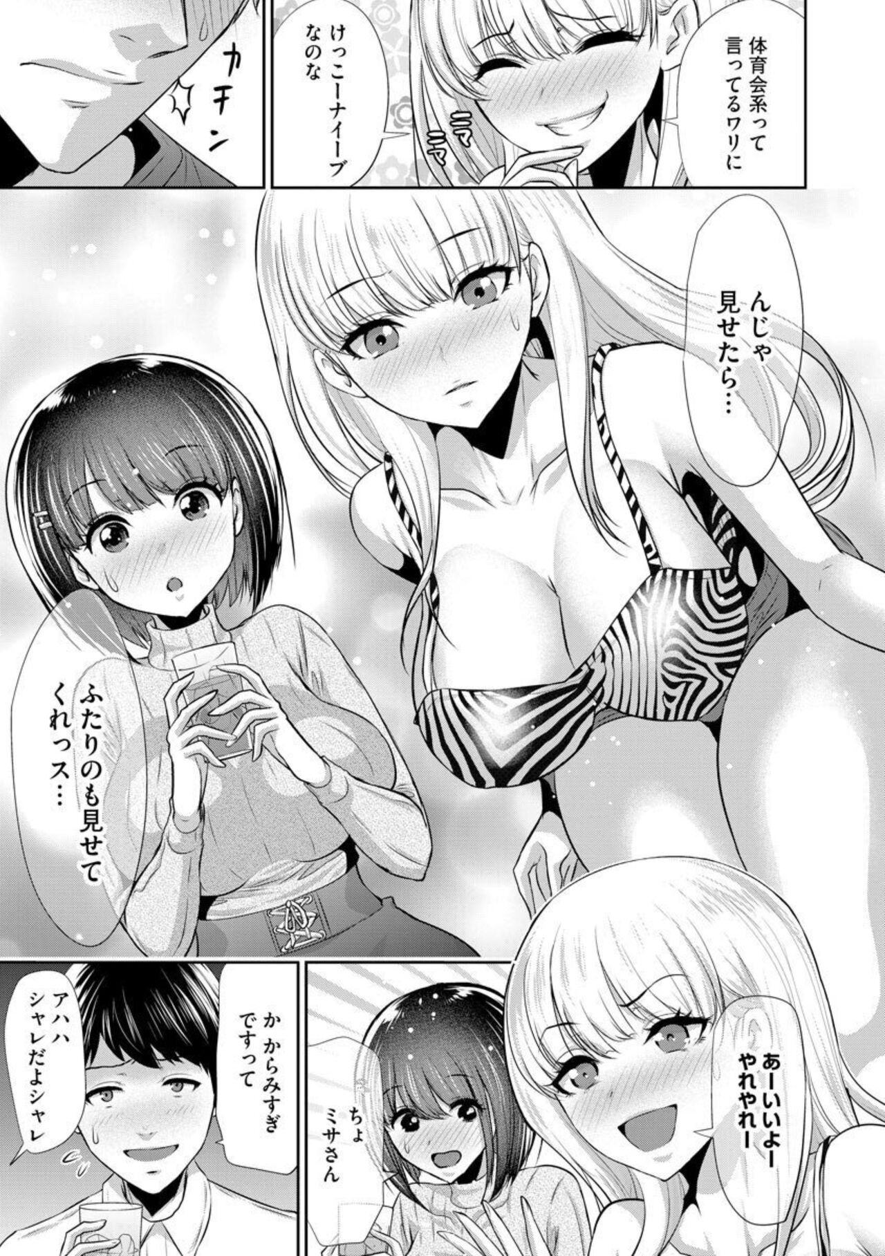 Boku no Hou ga Saki ni Suki datta Ko ga Kouhai no Charao ni Nakadashi Sare Makuru 7-kakan 1-2 page 11 full