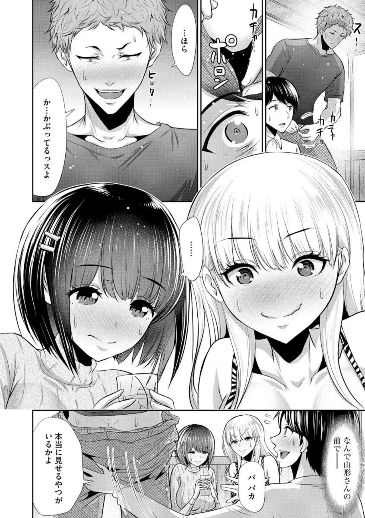 Boku no Hou ga Saki ni Suki datta Ko ga Kouhai no Charao ni Nakadashi Sare Makuru 7-kakan 1-2 page 12 full