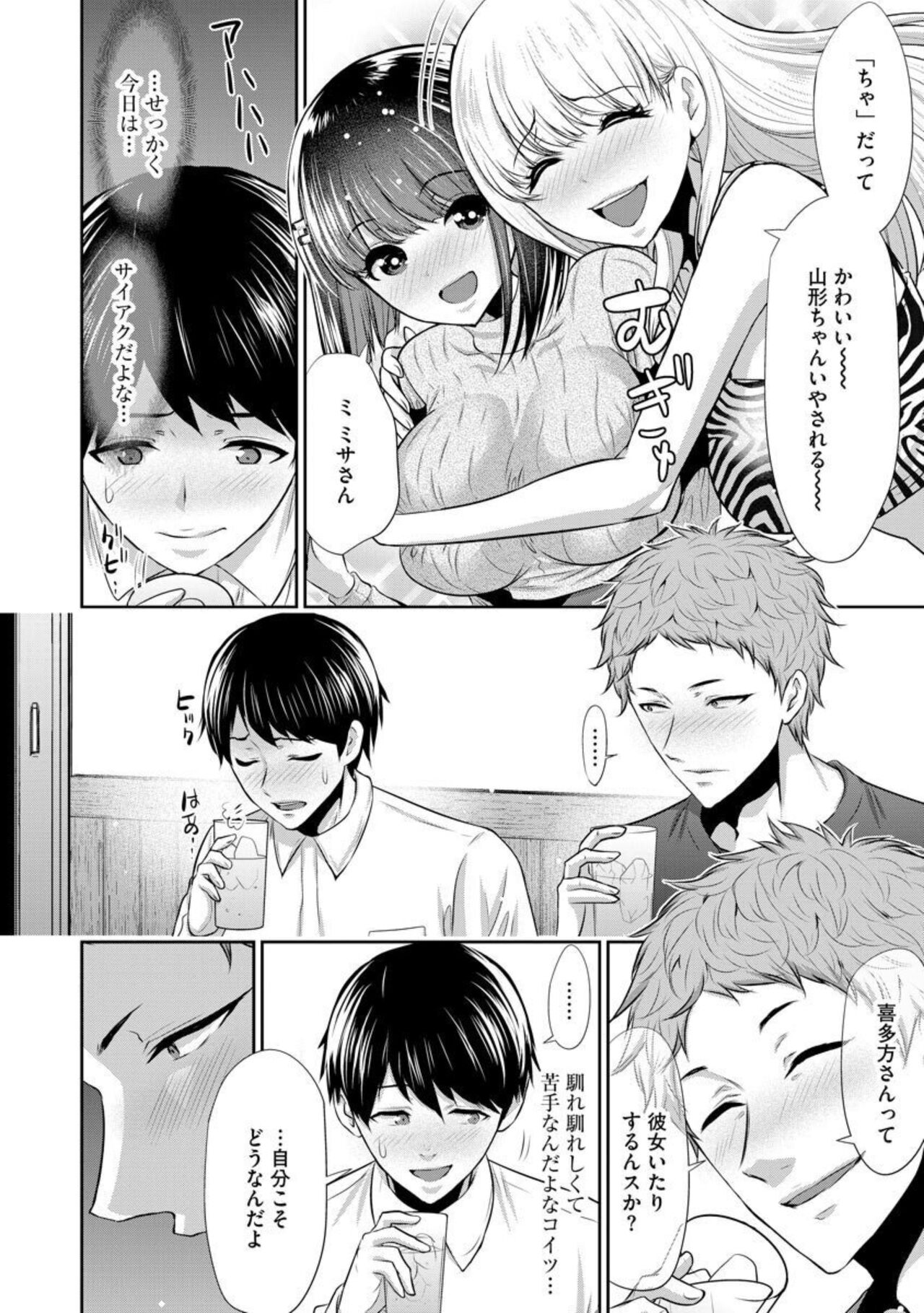 Boku no Hou ga Saki ni Suki datta Ko ga Kouhai no Charao ni Nakadashi Sare Makuru 7-kakan 1-2 page 8 full