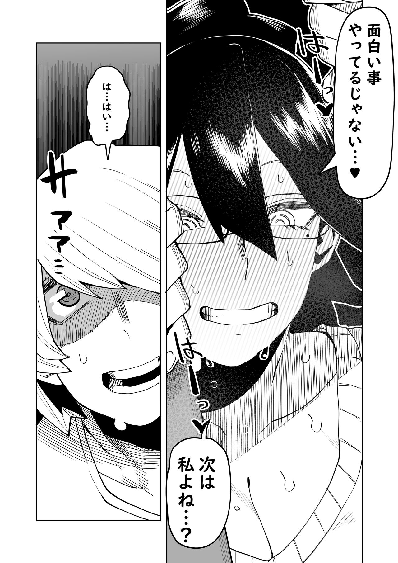 Teisou Gyakuten Mono Valentine no Baai page 11 full