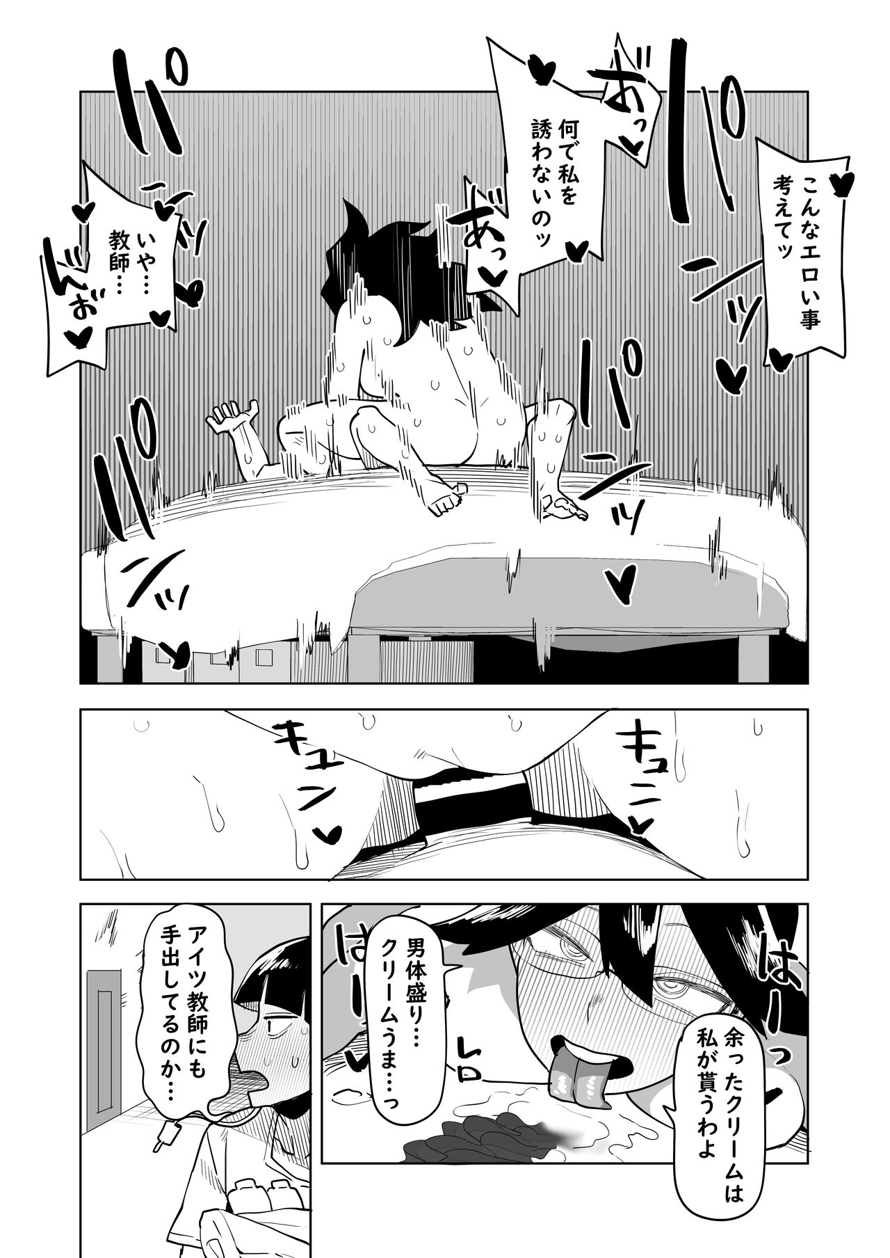 Teisou Gyakuten Mono Valentine no Baai page 12 full