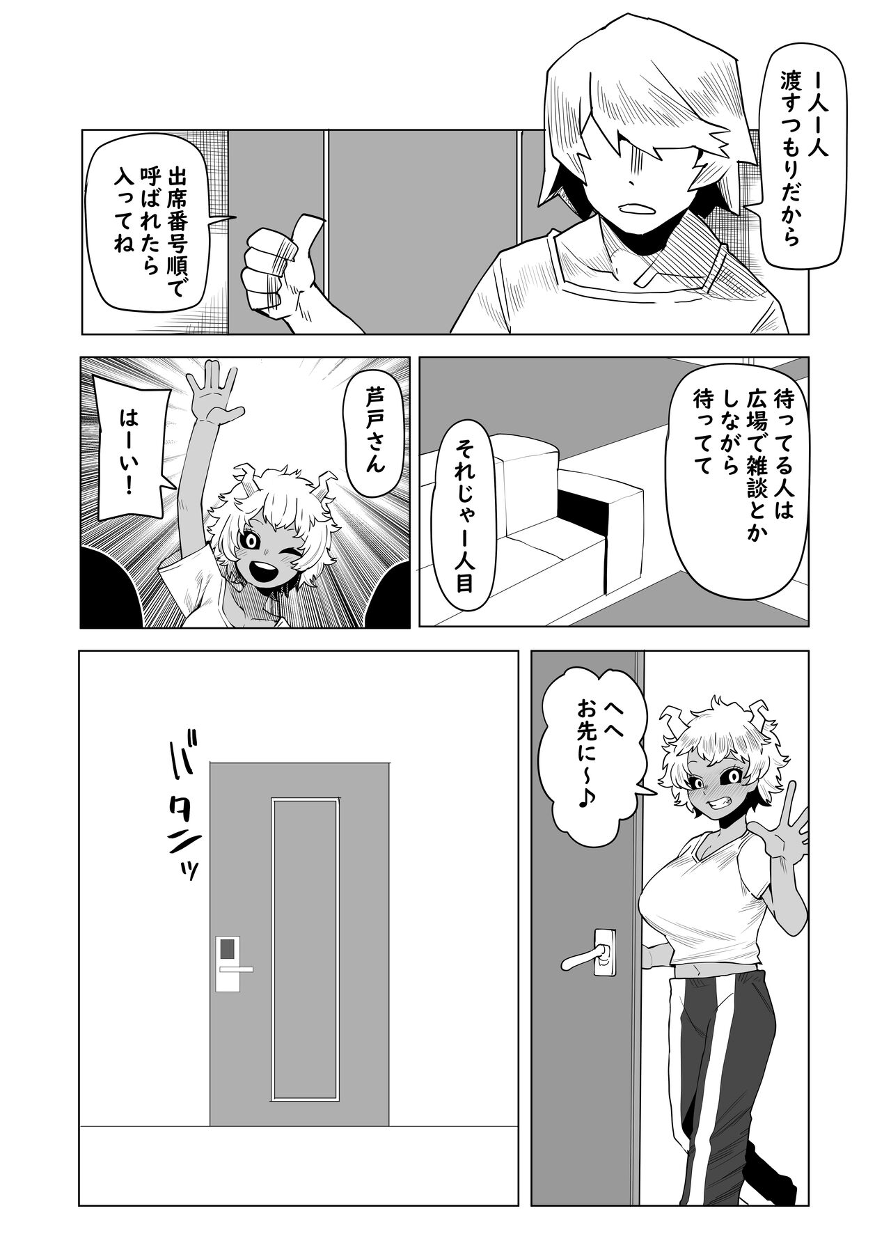 Teisou Gyakuten Mono Valentine no Baai page 3 full